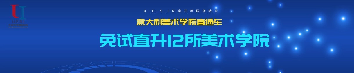 北京UESI优意司学国际教育